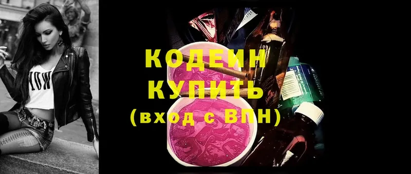 Codein напиток Lean (лин)  Биробиджан 